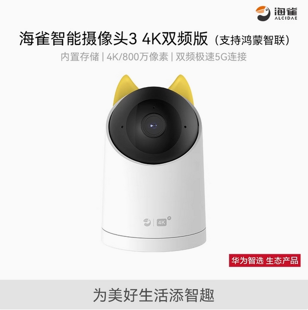 智选海雀智能摄像头3 4K双频版室内外360°无线监控摄像机
